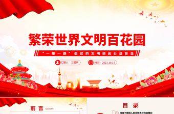 2023红色简约党课ppt