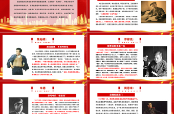 共产党人的廉洁故事PPT红色大气学史明理养清廉之风百年党史中的廉洁故事党课课件