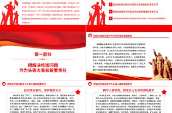 建设农业强国PPT在建设农业强国新征程中勇担新使命全面推进乡村振兴农村党员党课下载