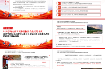 中国式现代化PPT红色简洁中国式现代化体现科学社会主义的先进本质基层党组织微党课宣讲课件