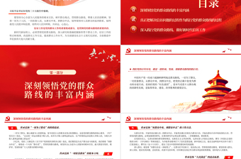 2023新时代信访工作PPT红色时尚坚持党的群众路线做好新时代信访工作党的群众路线专题党课下载