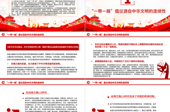 2023弘扬丝路精神为构建人类命运共同体贡献中国力量PPT大气精美风党员干部学习教育专题党课课件模板