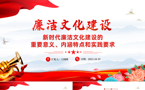 大力加强新时代廉洁文化建设PPT红色精美新时代廉洁文化建设的重要意义及实践要求主题党日党课