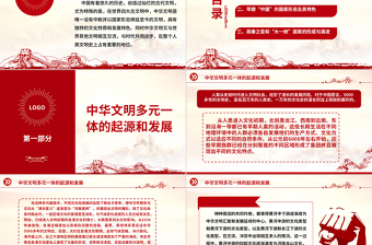 中华文明固本开新PPT红色党建风保持中华文明的优秀文化自信坚定四个自信系列党课课件