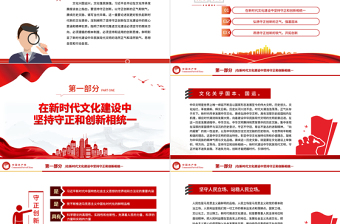 2023新时代文化建设PPT简洁党政风以守正创新的正气和锐气赓续历史文脉传承发展中华文化赓续弘扬中华文明党课下载