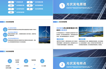 光伏发电PPT简洁实用太阳能光伏发电新能源项目简介及原理特点介绍课件