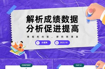 2023数据分析明方向精准施策促提升PPT精美时尚考试质量分析会模板下载