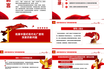 主题教育紧密联系解决实际问题PPT红色大气深入开展学习新时代中国特色社会主义思想主题教育党支部辅导课件