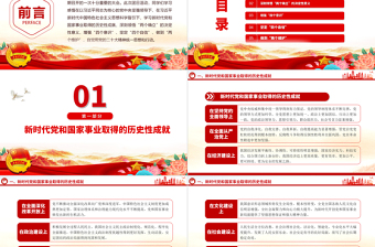 坚强核心PPT红色大气2023年团员和青年主题教育专题团课课件