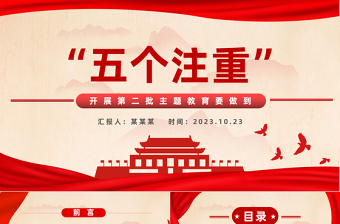 2023创意主题教育ppt