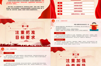 2023开展第二批主题教育要做到五个注重PPT创意简洁持续推动主题教育走深走实见行见效党课课件