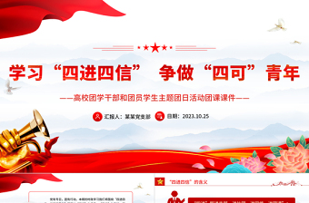 锤炼奋斗精神主题团日活动ppt