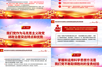2023以学增智提高履职尽责能力水平PPT精美党政风学习贯彻新时代中国特色社会主义思想主题教育专题党课课件模板