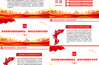 实施三大工程让红色基因代代相传PPT红色大气赓续红色血脉传承奋斗精神党课课件