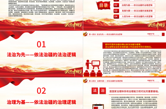 依法治疆PPT红色简洁推进依法治疆要把握四个理论逻辑新疆党课课件