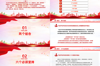 思想旗帜PPT红色简洁团员和青年主题教育专题理论学习团课课件