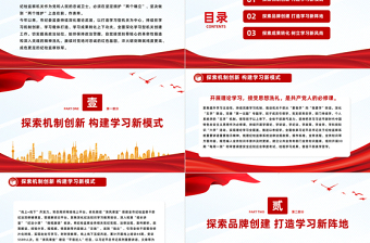 深化理论武装筑牢政治忠诚PPT红色精美某市纪委监委深化学习型机关创建工作综述模板