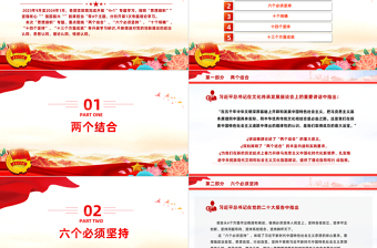 思想旗帜PPT红色简洁团员和青年主题教育专题理论学习团课课件