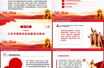 2023年主题教育开展成效自查报告PPT模板