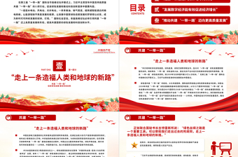 共建“一带一路”PPT大气简洁促进绿色发展推动科技创新专题课件