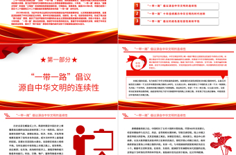 弘扬丝路精神ppt红色党政风为构建人类命运共同体贡献中国力量党员干部学习培训党课课件