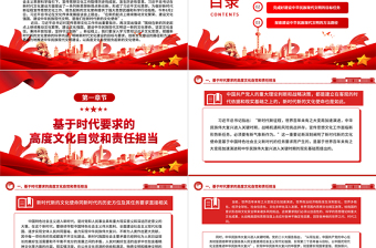 2023以高度文化自觉担负起新的文化使命ppt大气精美风做好新时代新征程宣传思想文化工作基层党组织党支部党员学习党课课件