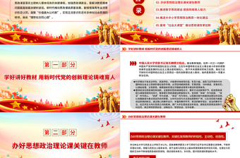 大思政课PPT红色大气推动思政课的建设和发展落实立德树人根本任务专题党课