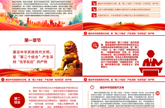 2023新的文化使命：建设中华民族现代文明ppt大气精美风加强宣传思想文化工作基层党员学习党课课件
