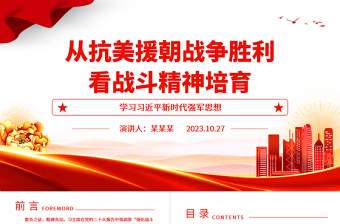 习近平强军思想PPT