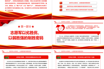 2023从抗美援朝战争胜利看战斗精神培育ppt大气精美风学习习近平新时代强军思想军队党组织党员党课培训专题课件