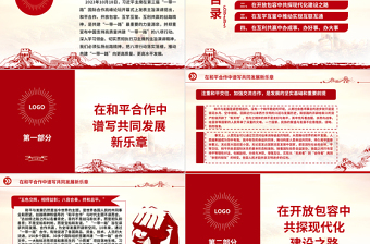 2023弘扬丝路精神高质量共建“一带一路”ppt红色极简风学习习主席在第三届“一带一路”国际合作高峰论坛开幕式上的主旨演讲党员培训学习专题党课课件