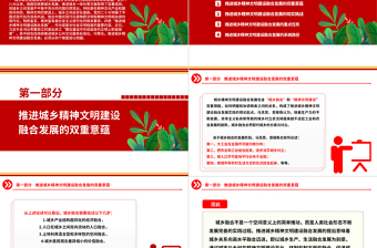 2023城乡精神文明建设融合发展的四个维度ppt红色创意在建设中华民族现代文明上积极探索党政机关党组织党员培训课件