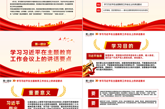 以学铸魂坚定理想信念PPT简洁党政风学习贯彻相关领导新时代中国特色社会主义思想主题教育专题党课