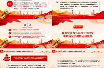 以学增智提高履职尽责能力水平PPT红色简洁习近平新时代中国特色社会主义思想主题教育专题党课