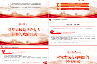 2023锤炼品格强化忠诚PPT红色简洁在第二批主题教育专题读书班上的辅导报告课件