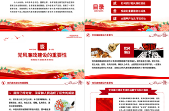 2023全面从严治党PPT简洁大气抓好党风廉政建设宣传教育月活动专题辅导党课课件