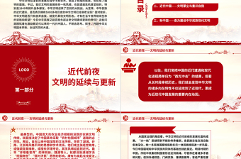 2023中华文明：在固本开新中永驻风华（下）ppt保持中华文明的优秀文化自信基层党组织党员学习培训党课课件