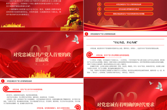 主题党日锤炼品格强化忠诚PPT简洁风习近平新时代中国特色社会主义思想主题教育党课下载