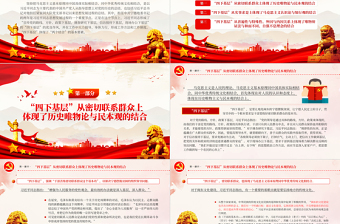 四下基层与两个结合PPT红色党建风党员干部密切联系群众增强为人民服务的党性观念党课课件