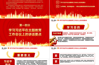 2023以学铸魂PPT红色精美坚定理想信念推动主题教育取得实实在在的成效党员教育培训党课