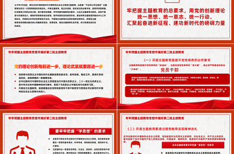 主题教育第二批PPT红色质感党员干部学习主题教育要点党员教育培训党课