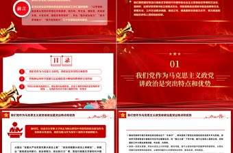 2023以学增智PPT红色精美提高履职尽责能力水平党员教育培训党课