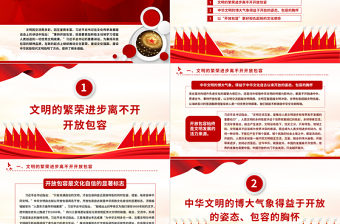 秉持开放包容PPT大气简洁促进了新时期宣传思想文化事业的发展专题课件