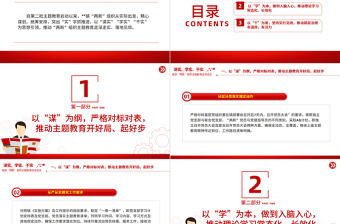 谋实学实干实PPT红色简洁推进“两新”组织主题教育走深走实党课课件