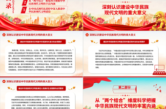 2023深入推进中华民族现代文明建设ppt红色大气学习习近平新时代文化思想基层党员培训学习党课课件