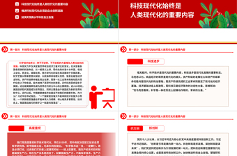 2023中国式现代化关键在科技现代化ppt红色创意创新是引领发展的第一动力党组织党员干部培训学习党课课件