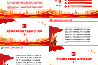 2023用高质量教育培训干部PPT党政风学习《全国干部教育培训规划（2023-2027年）》专题课件模板