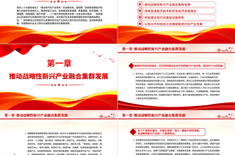 2023着力发展实体经济支撑的现代化产业PPT党政风深入学习二十届中央财经委员会第一次会议专题党课课件模板