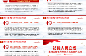 站稳人民立场PPT红色大气推动主题教育取得实实在在的成效微党课下载