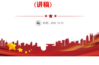 关于第二批主题教育的重要论述PPT红色大气总书记关于主题教育强调的关键知识点党课课件
(讲稿)